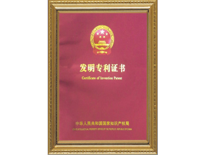 發明專利證書